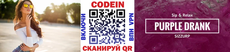 Кодеин Purple Drank  где купить наркоту  Артём 